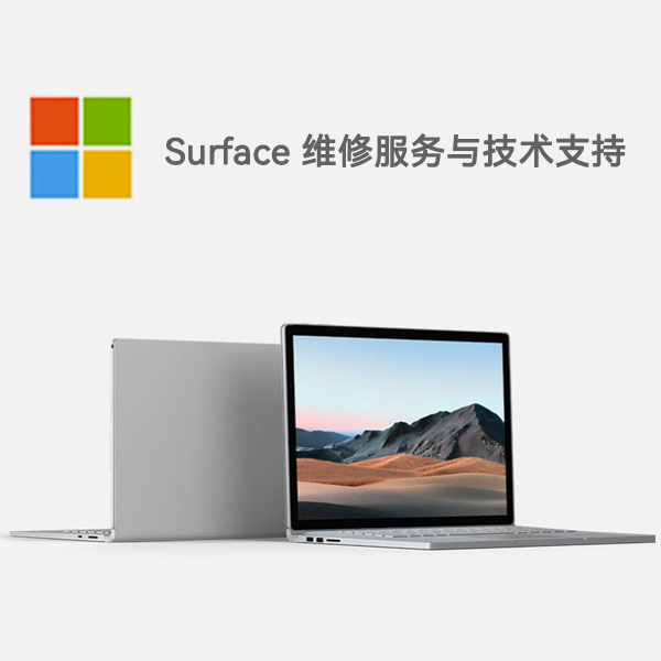化隆surface产品维修服务电话